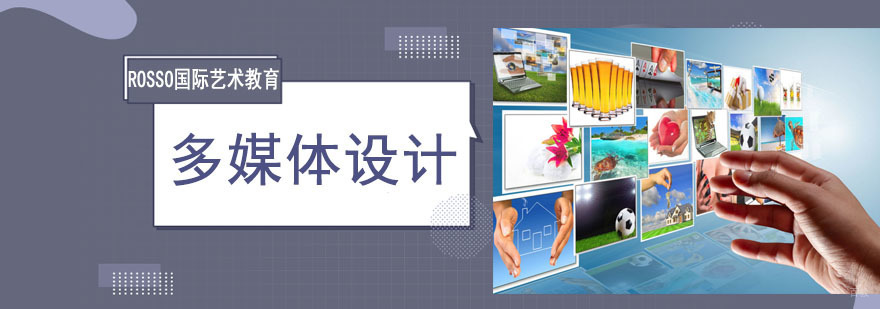 成都多媒体设计留学培训-多媒体设计作品集培训班-艺术留学机构 成都多媒体设计留学培训