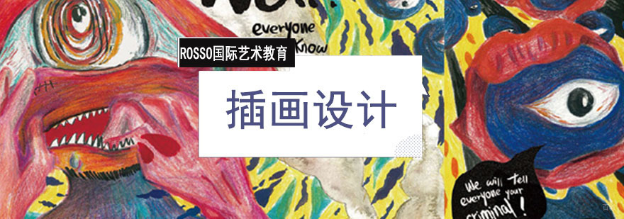 成都插画设计留学培训