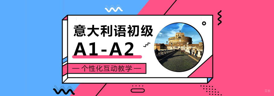意大利语课程教学场景
