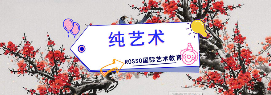 成都纯艺术留学培训