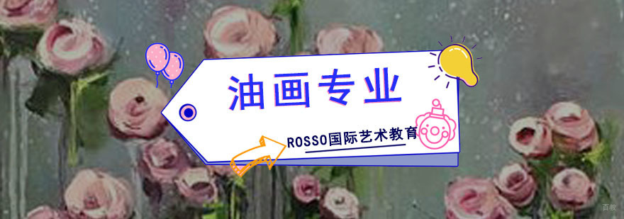 成都油画专业留学培训-油画专业作品集培训班-艺术留学要求 成都油画专业留学培训