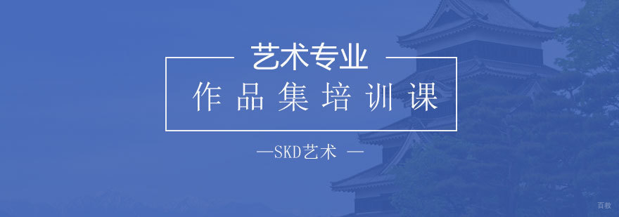 青岛作品集培训机构