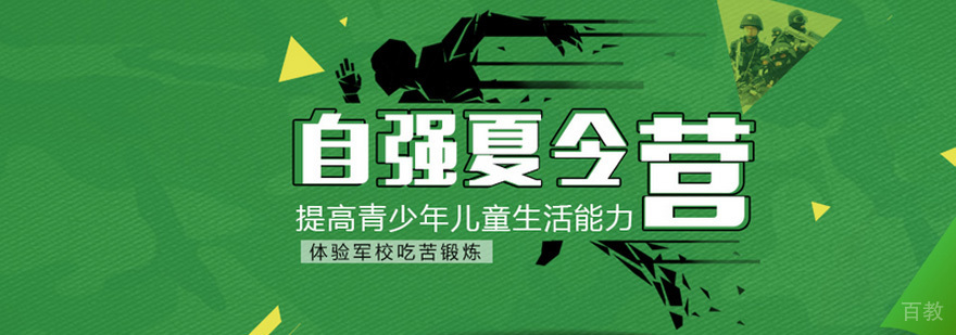 自强军事夏令营