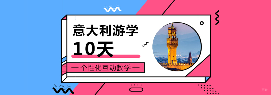 意大利艺术游学行程示意图