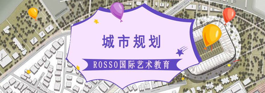 成都城市规划留学培训