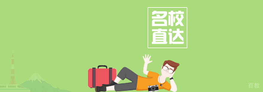 日本留学申请