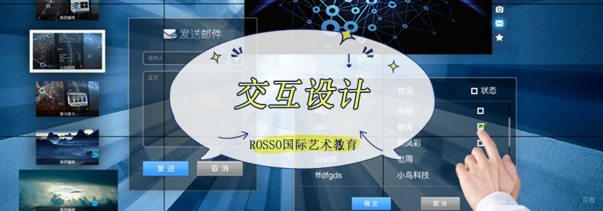 成都交互设计留学培训