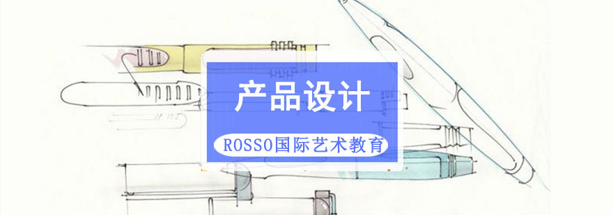 成都产品设计留学培训课程