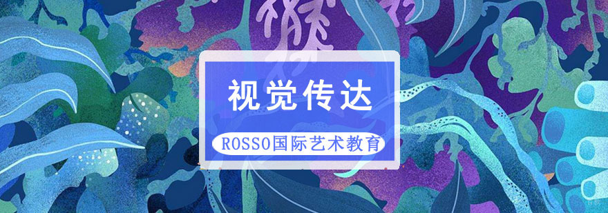 成都视觉传达留学培训