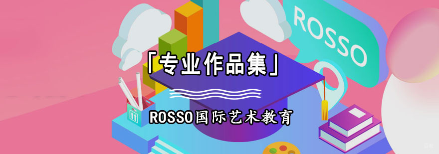 成都专业作品集培训