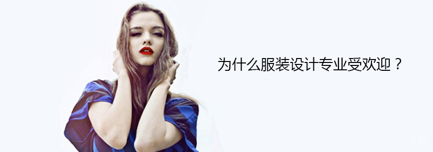 深圳服装设计培哪家好