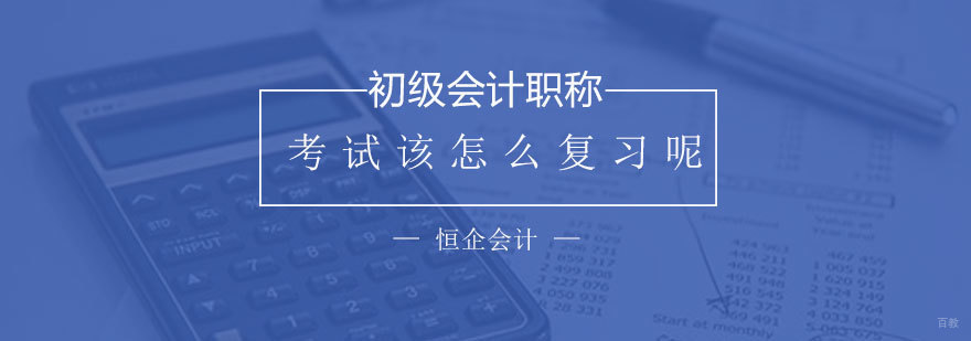 济南会计职称考试培训课程