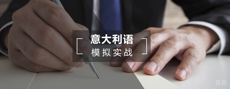 意大利语情景教学课堂