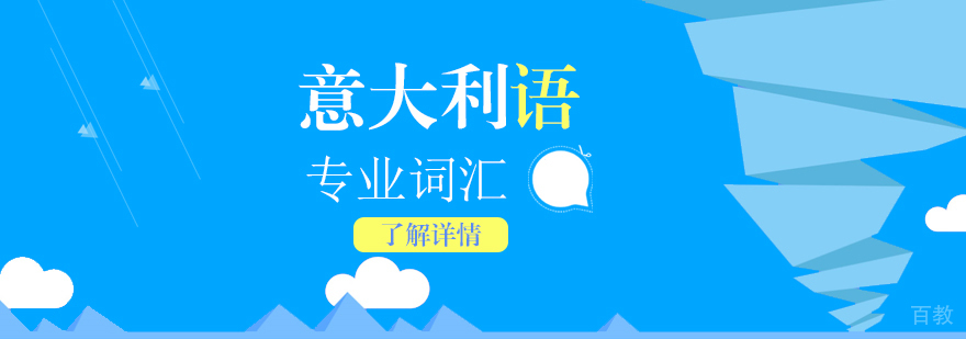 意大利语专业词汇课堂实景