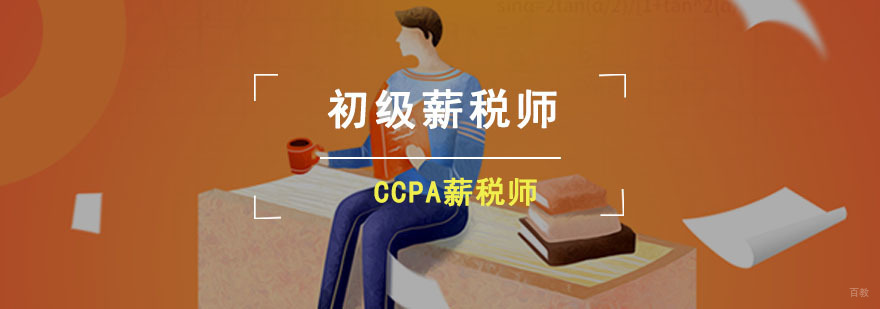 成都初级薪税师培训班