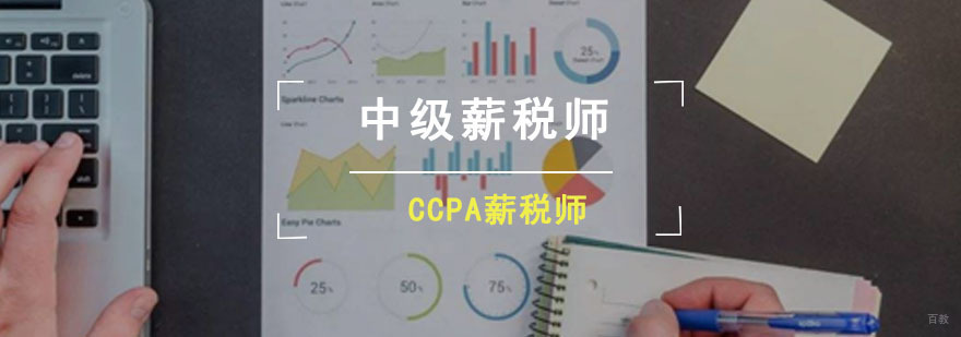 成都中级薪税师培训班
