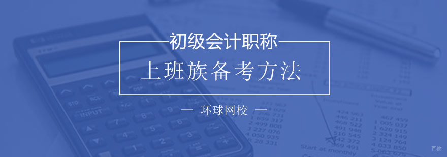济南会计职称培训课程体系