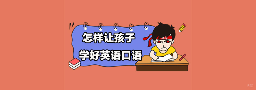 深圳关键词青少儿英语