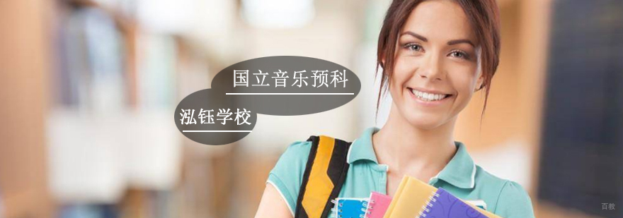 意大利音乐学院预科