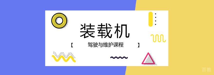 装载机实操训练现场