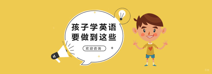 深圳关键词青少儿英语