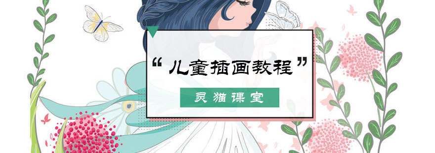 儿童插画教程