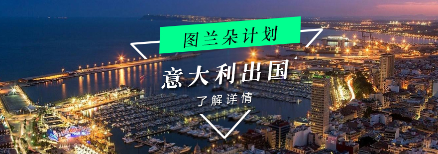 意大利艺术留学课程体系
