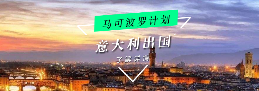 意大利语强化课程