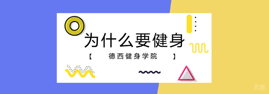 科学健身训练场景