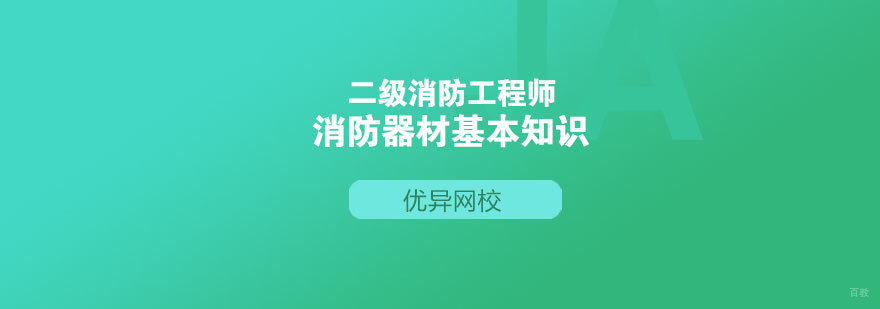 消防器材分类应用