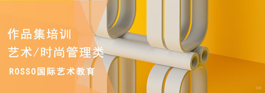 成都艺术/时尚管理类作品集培训班