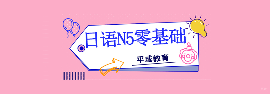 沈阳日语零基础培训课程安排