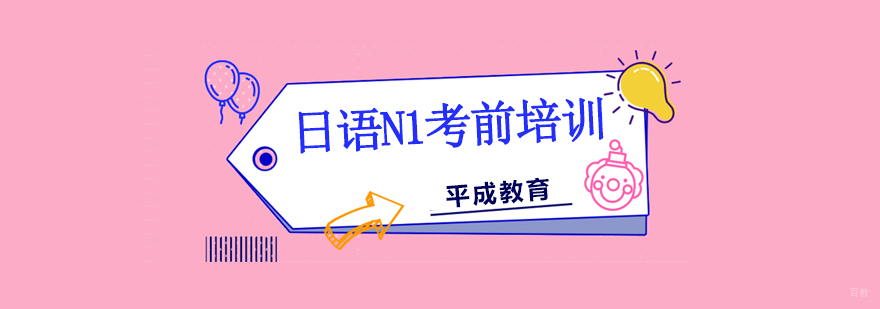 沈阳日语N1培训课程安排