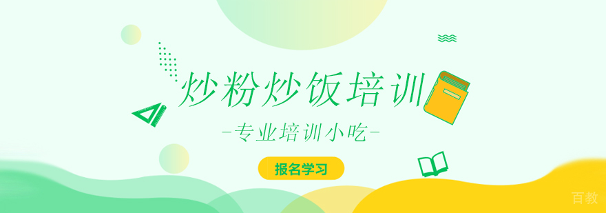 上海炒粉炒饭培训