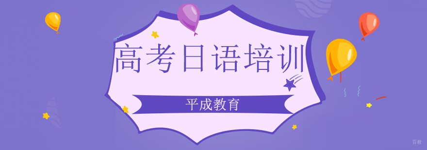 沈阳高考日语培训课堂实拍