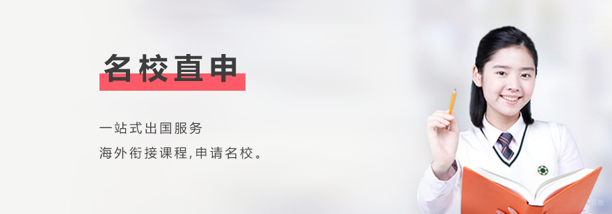 海外留学服务流程