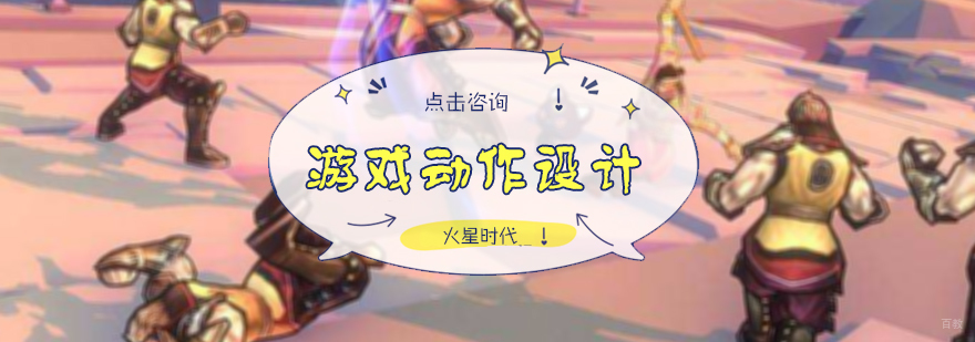 游戏动作设计培训