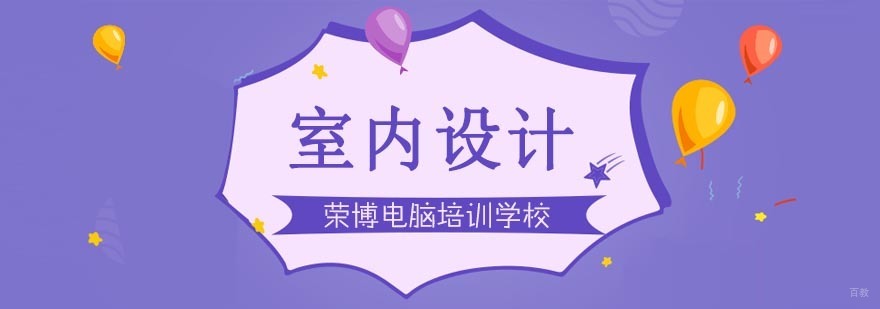合肥室内设计培训