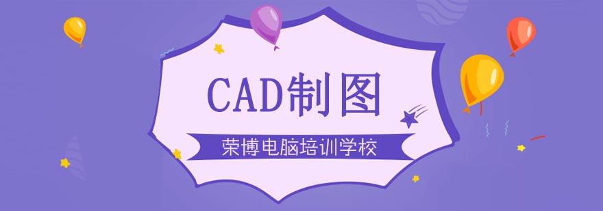 合肥CAD制圖培訓(xùn)