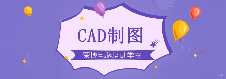 合肥CAD制图培训