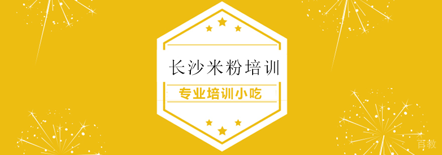 上海长沙米粉培训