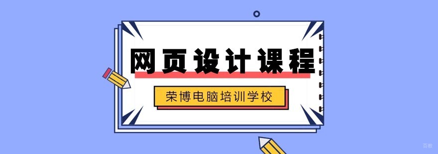 合肥网页设计培训
