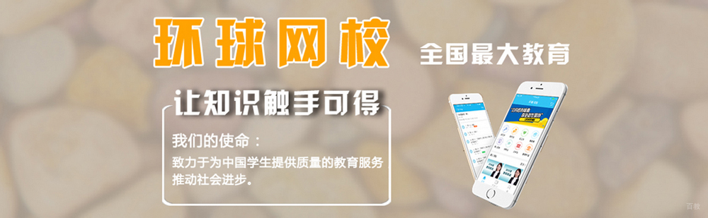 北京环球网校简介