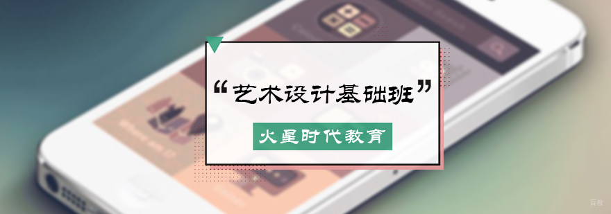 艺术设计基础班