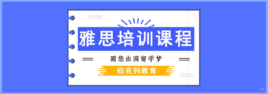 成都雅思培训课程
