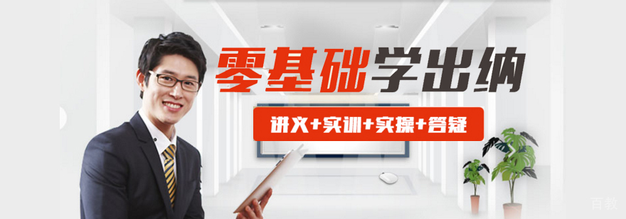 出纳实操培训班
