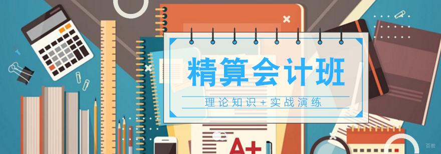 会计实务操作教学