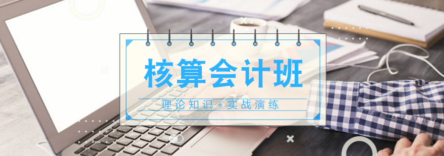 会计实操培训课堂