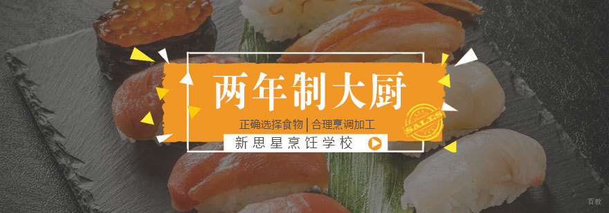 济南专业厨师培训课程展示