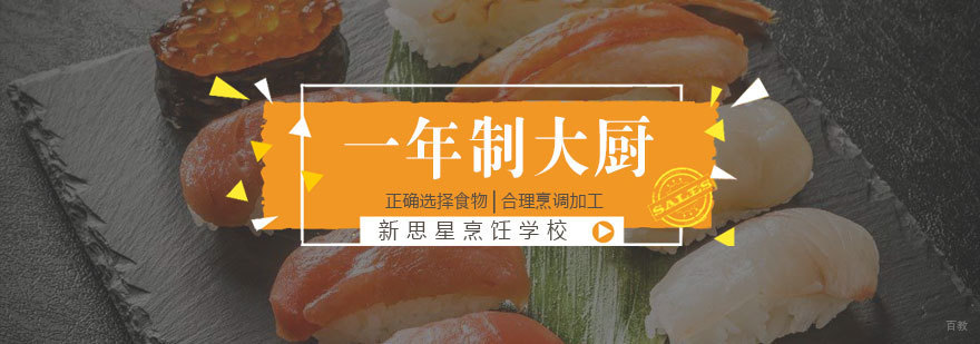 济南专业厨师培训课程 特色烹饪技术教学 新思星烹饪学校